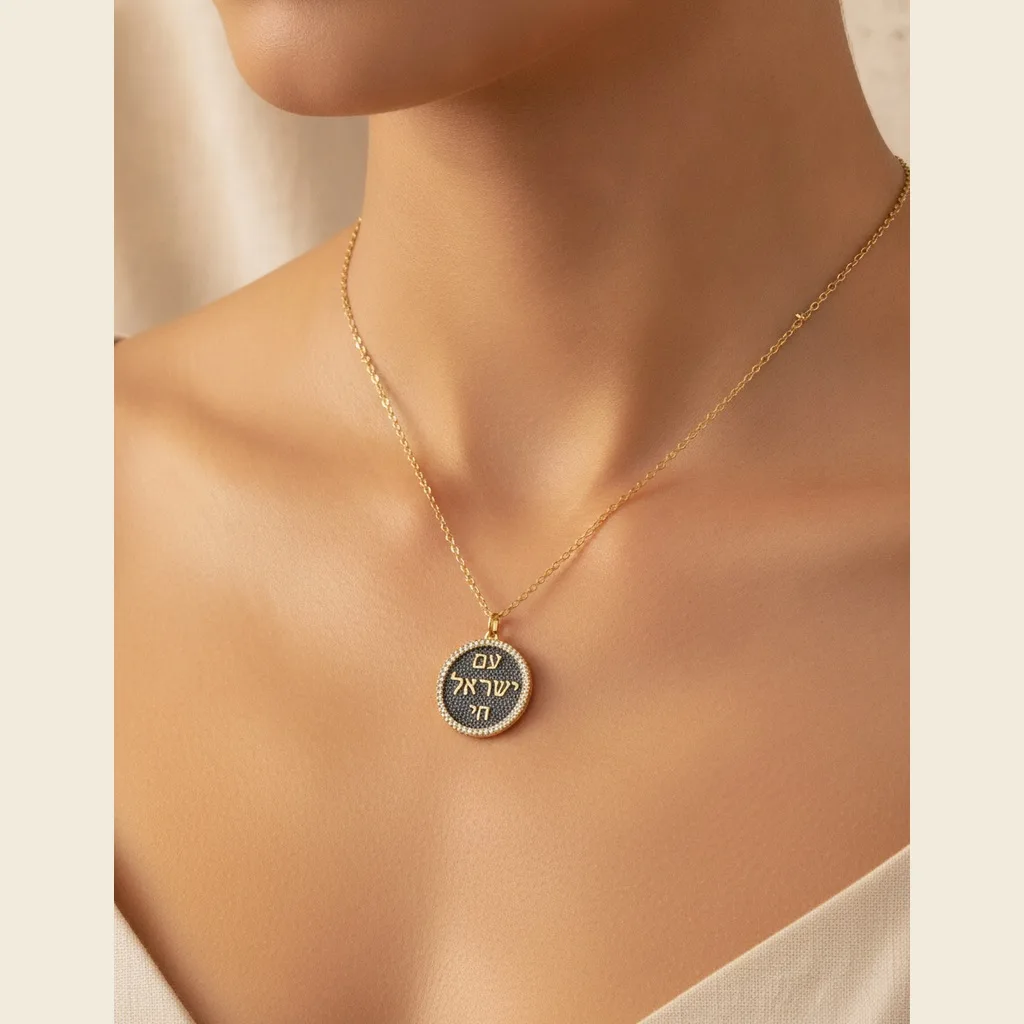 Am Yisrael Chai Medallion Necklace